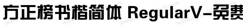 方正榜书楷简体 RegularV字体转换